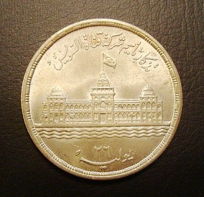 EGYPT 1956 SILVER COIN 25 PIASTRES SUEZ CANAL NATIONALI  