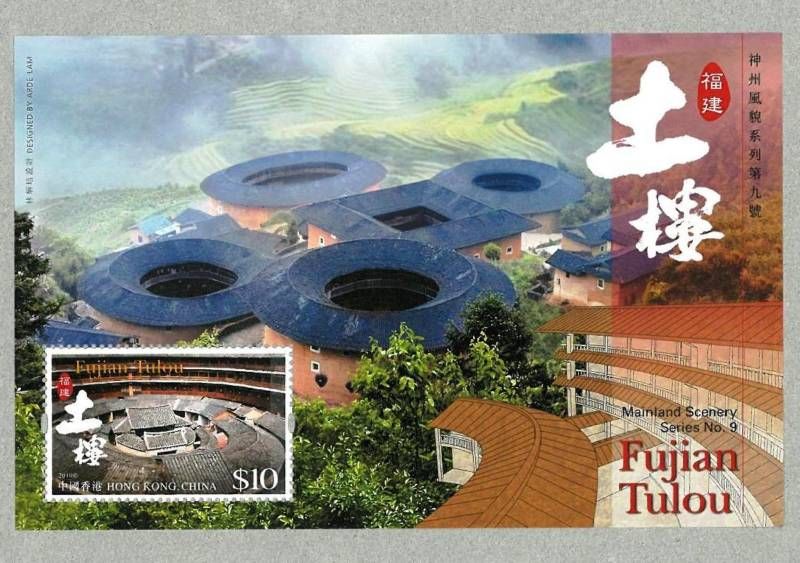 Hong Kong 2010 Mainland Scenery No 9 Fujian Tulou S/S  