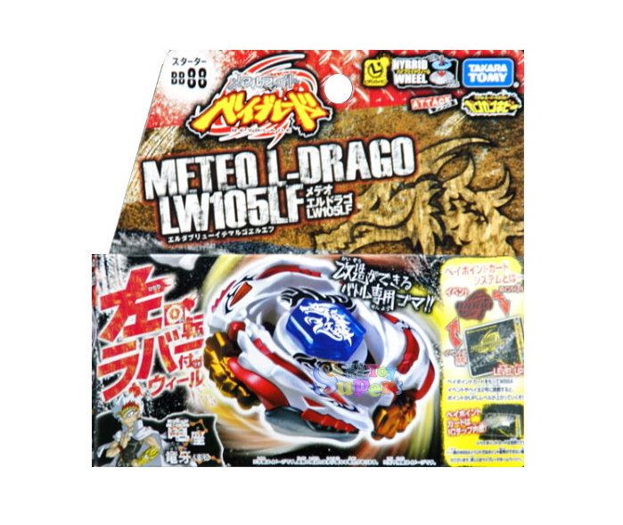 NEW BEYBLADE METAL FUSION BB 88 METEO DRAGO LW105L K  