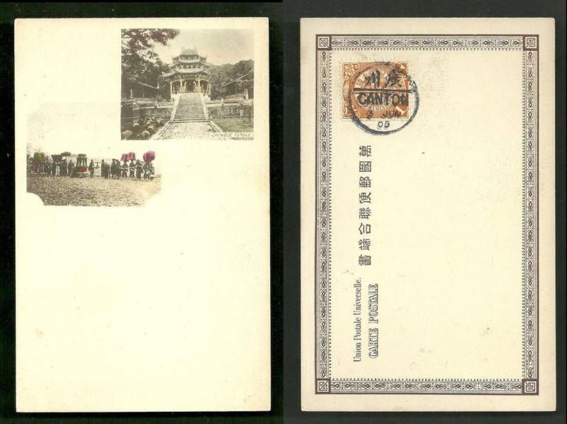 Amoy Xiamen Lam Po Temple China Dragon stamp 1899  