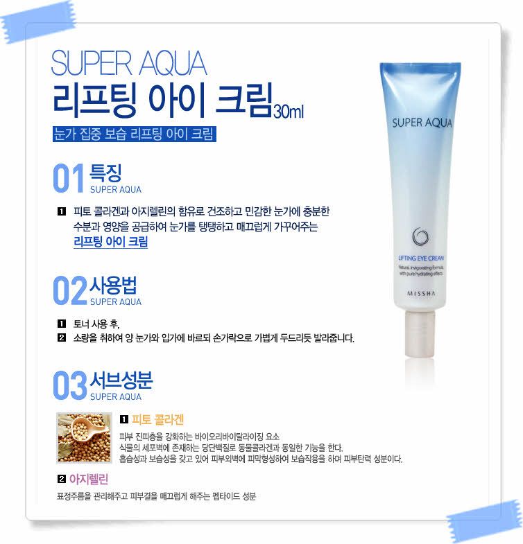 MISSHA SUPER AQUA Lifting Moisture Eye Cream 30mL  