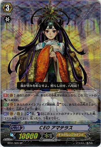 CARDFIGHT Vanguard BT01/S05 CEO Amaterasu SP  